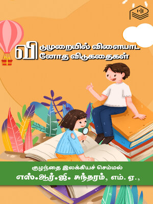 cover image of Vidumuraiyil Vilaiyada Vinotha Vidukathaigal